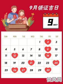 阴历九月结婚黄道吉日-阴历九月结婚黄道吉日查询