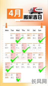 四月几日搬家吉日_四月份几号搬家好