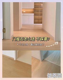 门槛石铺设吉日，2020年门槛石安装吉日如何选