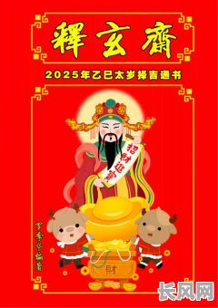 2025求人吉日/2020年求人吉日