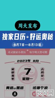 黄道吉日是星期几的英文（黄道吉日英语怎么说）