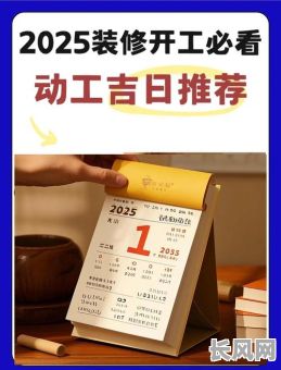 最近房子装修吉日_近期房子装修的好日子