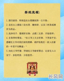 搬家拜灶神吉日-搬家祭灶神需要几种食物