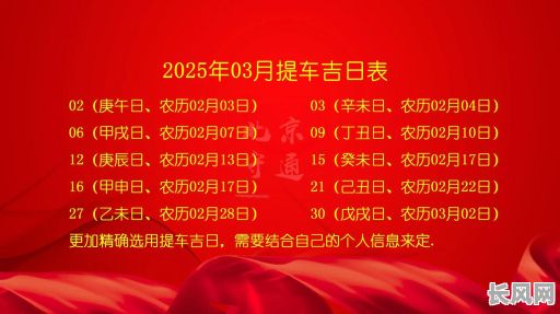 本月黄道吉日提车-本月黄道吉日提车哪几天