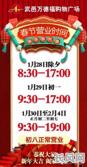 春节店面开张吉日_春节店面开张吉日大全