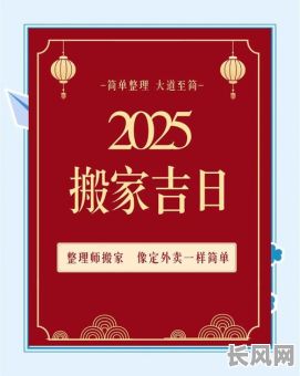 搬家吉日需要请人看吗吗-搬家吉日需要全家到场吗
