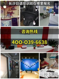 长沙言吉日语听力/长沙日语培训哪个机构比较好