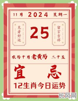 老黄历开张吉日,老黄历开张吉日11月