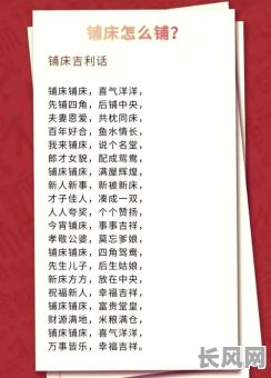 吉日哥嫂铺床来/铺床喜歌怎样说