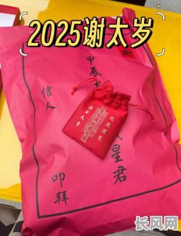 拜太岁2025吉日（2020年拜太岁的最佳时间和方法!）
