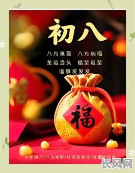 正月初几是建房吉日吗_正月初八建房子好吗