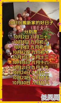 十月份搬家吉日/阳历十月份搬家吉日