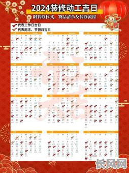 新房装修动工吉日，新房装修动工吉日查询