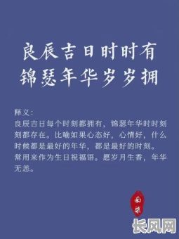 良辰吉日918-良辰吉日时时有锦瑟年华岁岁拥意思