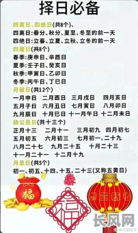 择日吉日及方法，择日大全