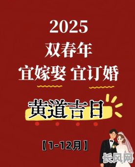 双兔2025婚礼吉日/2022年兔子结婚