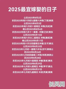 黄道吉日2025年12月份，黄道吉日2025年12月份吉日查询