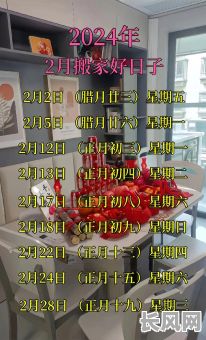 过了正月搬家吉日_正月搬家有说法吗