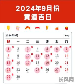 9月份那天是吉日_九月哪天是吉日