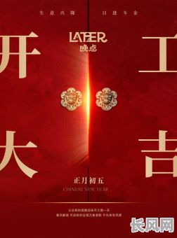 门市开门大吉日-2021年店铺开门最吉利日子