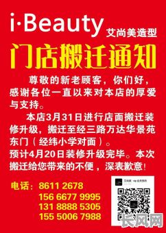 店铺移位置吉日，店铺移位通知怎么写
