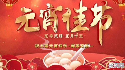 2025年元宵节吉日吗，202年的元宵节