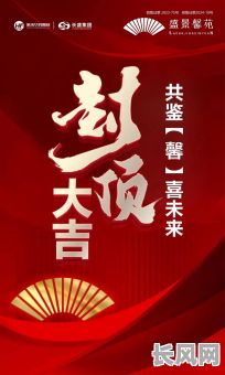 吉日封顶封顶大吉，封顶好日子查询2020吉日