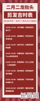 2025理发吉日1月-2025理发吉日1月份