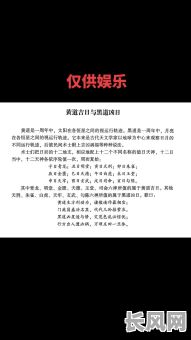 有没有黑道吉日/有没有黑道吉日和黄道吉日是一天的日子