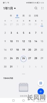 华为日历黄道吉日，华为日历黄道吉日白话文