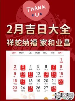 正月下半月的黄道吉日，正月下半月的黄道吉日查询