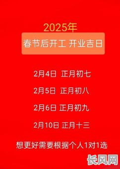 春节开工吉日2025年-2021年春节开工吉时