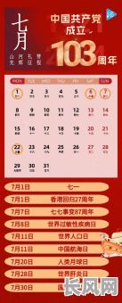 7月吉日黄道吉日有哪些（7月吉日黄道吉日有哪些日子）