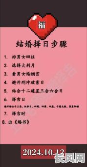 结婚吉日的选择/结婚吉日的选择方法