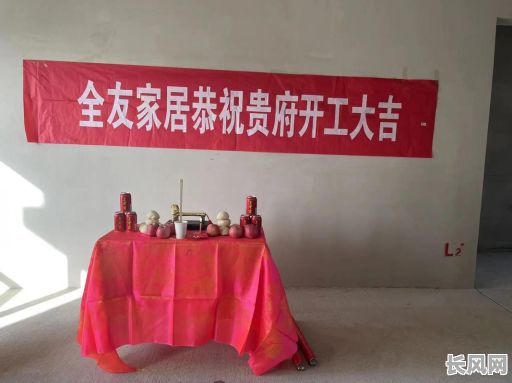 富顺装修开工吉日_住房装修开工吉日