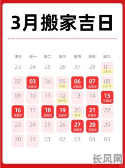 黄道吉日2025年搬家吉日时辰_搬家黄道吉日查询2023年