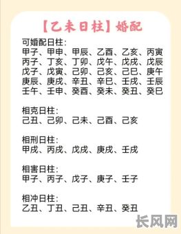 乙未年结婚吉日_乙未的婚姻