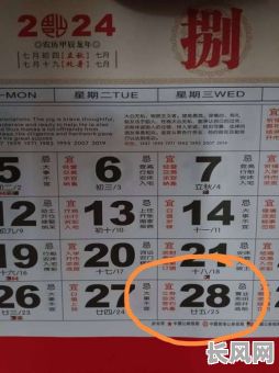 那种日历可以查黄道吉日，那个日历可以看见黄道吉日