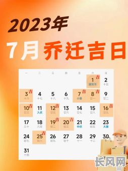大吉日和吉日七月哪个好_7月份大吉大吉日