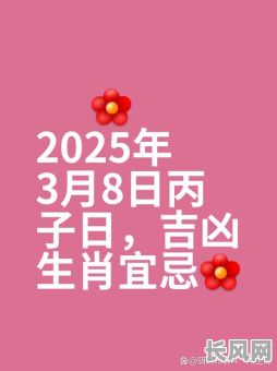 丙申年的黄道吉日（黄历中的丙申日是什么意思）