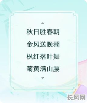 喜逢吉日正金秋_喜逢的意思