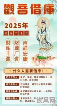 观音菩萨搬家吉日-观音菩萨搬家吉日2025年1月份24日好吗