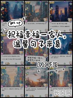 送给家人的吉日/送家人的祝福的句子