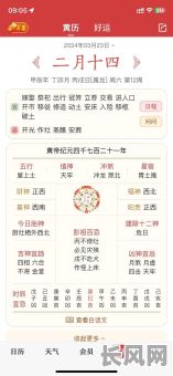 今日农历黄历吉日（今日农历日子）