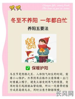 冬至吉日阳气回升-冬至吉日阳气回升好吗