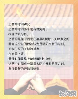 2025上香祈福吉日-2021年上香吉时