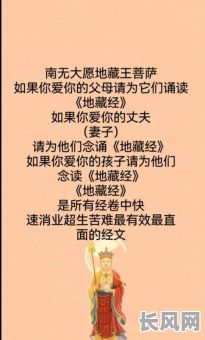 请地藏王菩萨回家吉日/请地藏王菩萨念什么咒