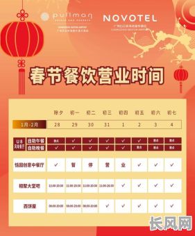 餐饮店春节后营业吉日，餐饮店春节工作安排