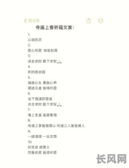 开光祈福的吉日（祈福开光的句子）