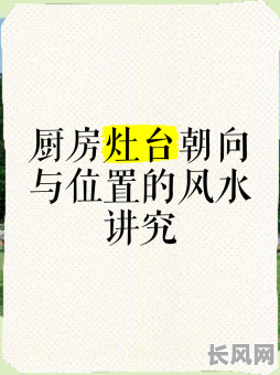 查看灶台老爷方位吉日（看灶台位置要怎么看）